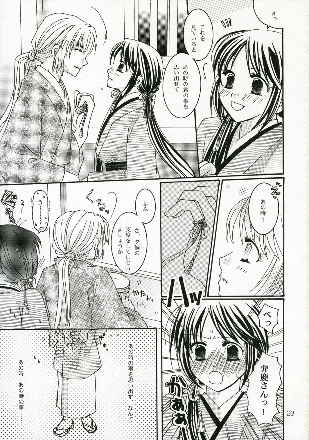 (C70) [WATER FALL (Takigawa Luka)] Akai Ito (Harukanaru Toki no Naka de 3) page 25 full