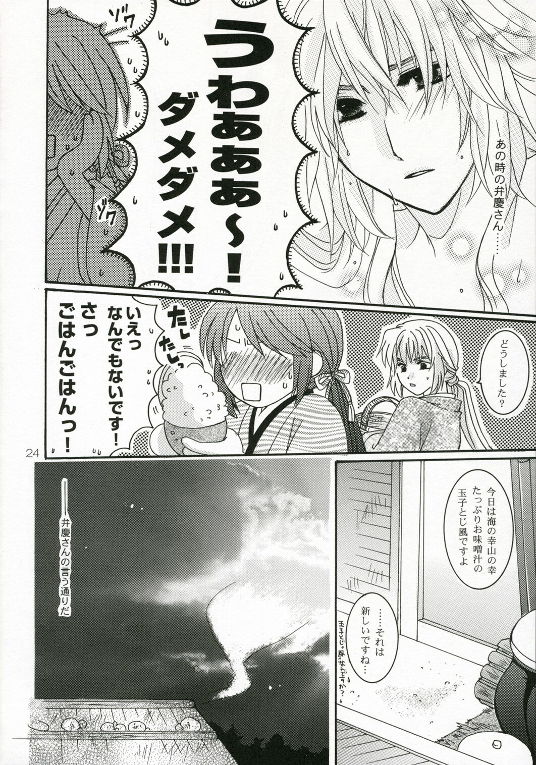 (C70) [WATER FALL (Takigawa Luka)] Akai Ito (Harukanaru Toki no Naka de 3) page 26 full