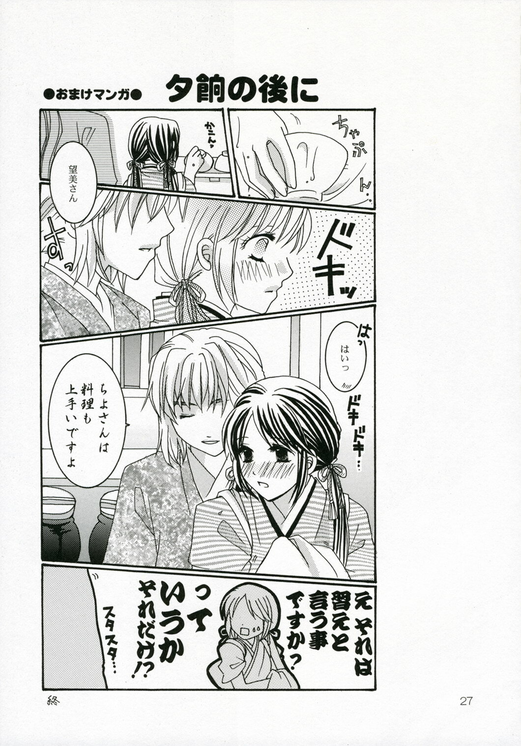 (C70) [WATER FALL (Takigawa Luka)] Akai Ito (Harukanaru Toki no Naka de 3) page 29 full