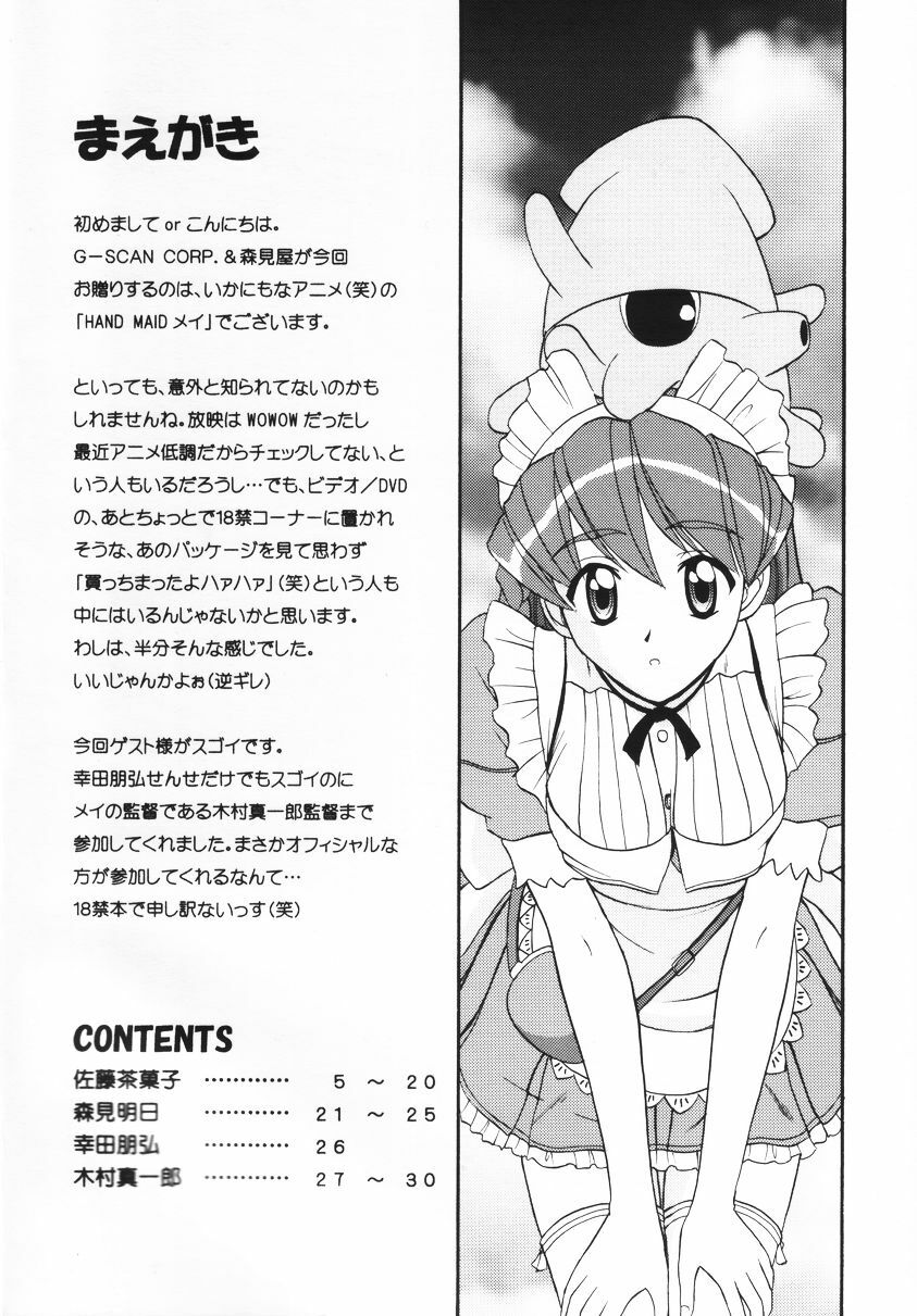 [G-SCAN CORP. & MORIMI-YA] HAND MAIDEN (Hand Maid May) page 3 full