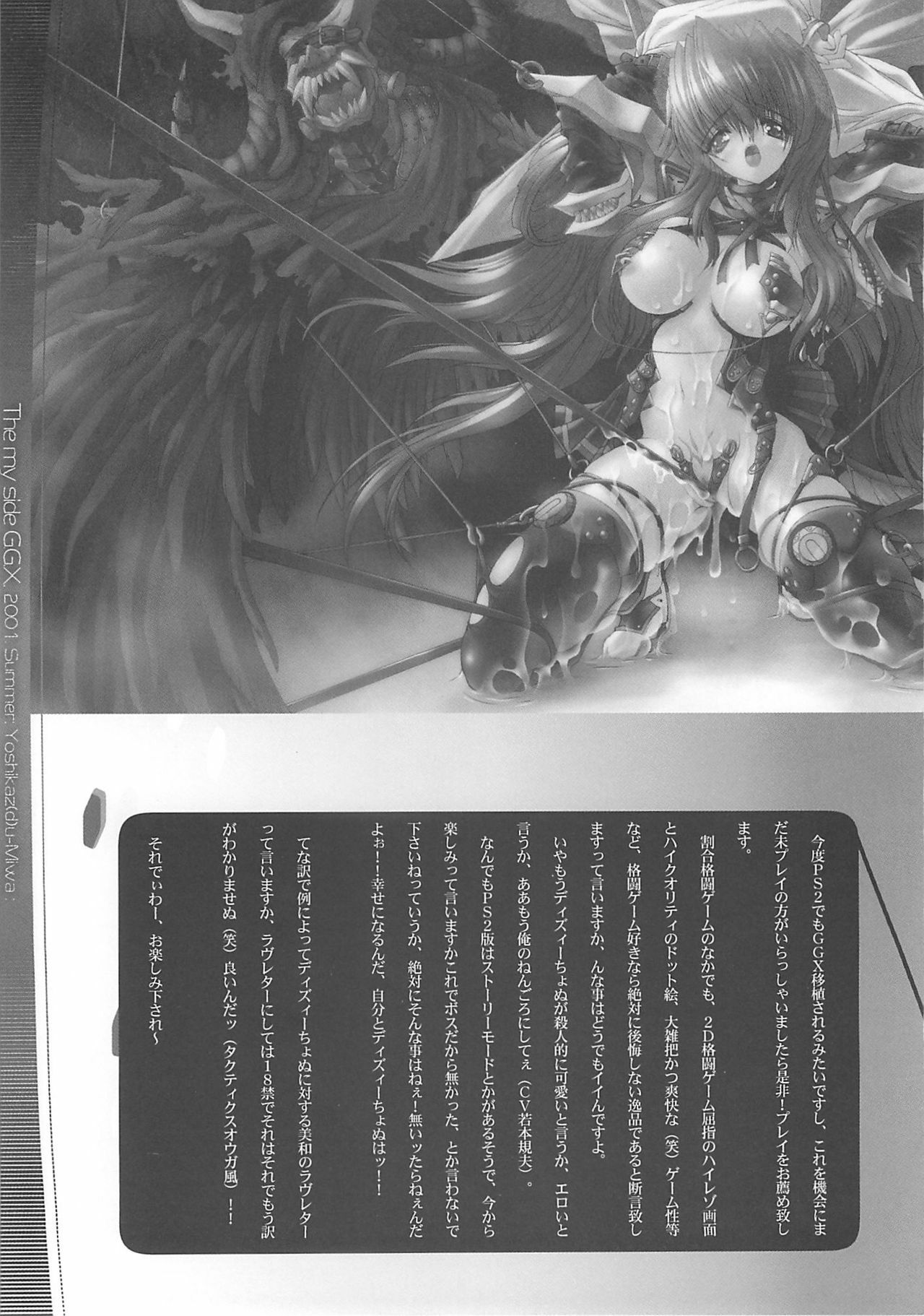 (C60) [Synthetic Garden (Miwa Yoshikazu)] WoE (Guilty Gear) page 12 full