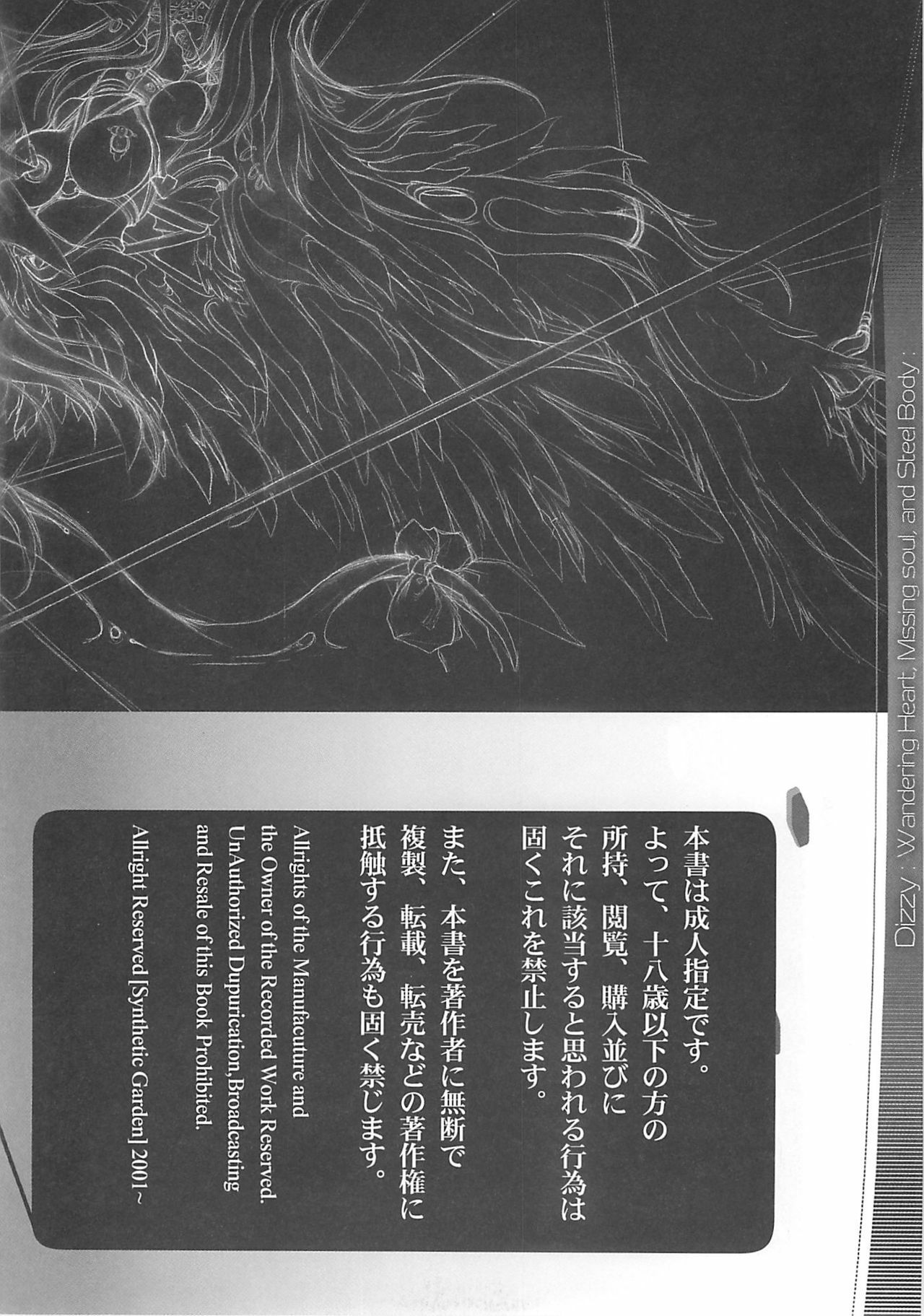 (C60) [Synthetic Garden (Miwa Yoshikazu)] WoE (Guilty Gear) page 13 full