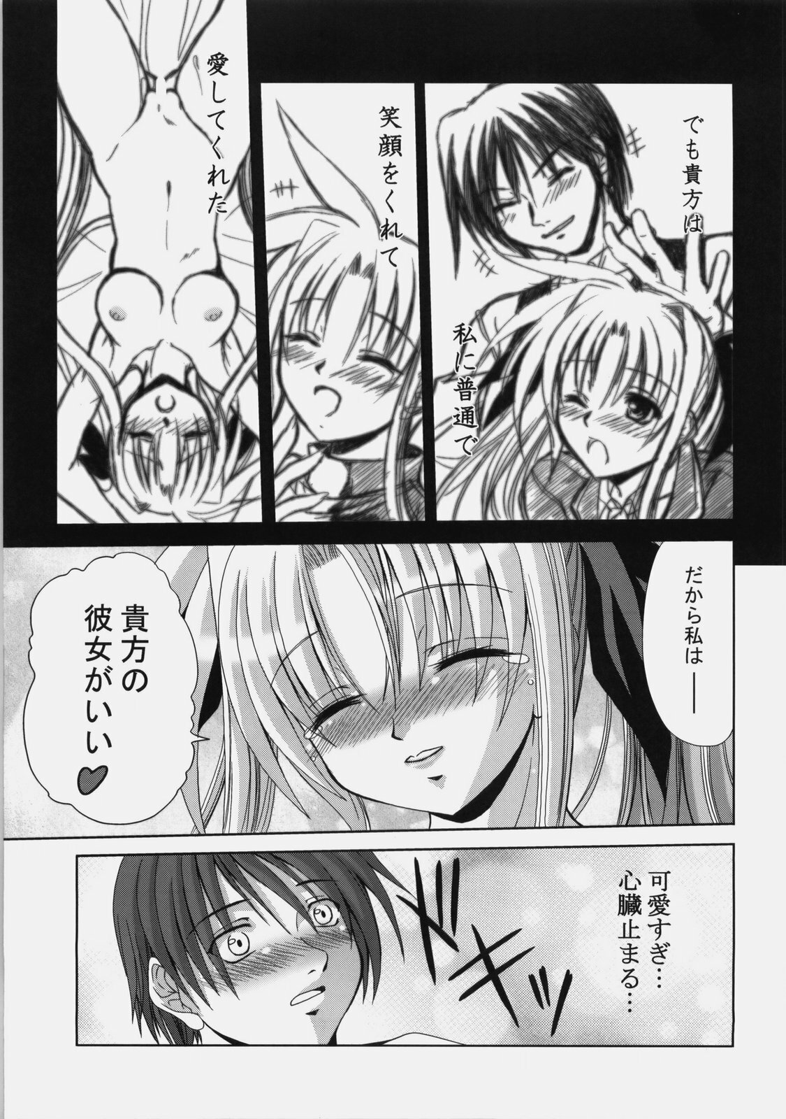 (Nanoha Party 2) [FASTEST LAP (MIO)] Fate no Koibito (Mahou Shoujo Lyrical Nanoha) page 12 full