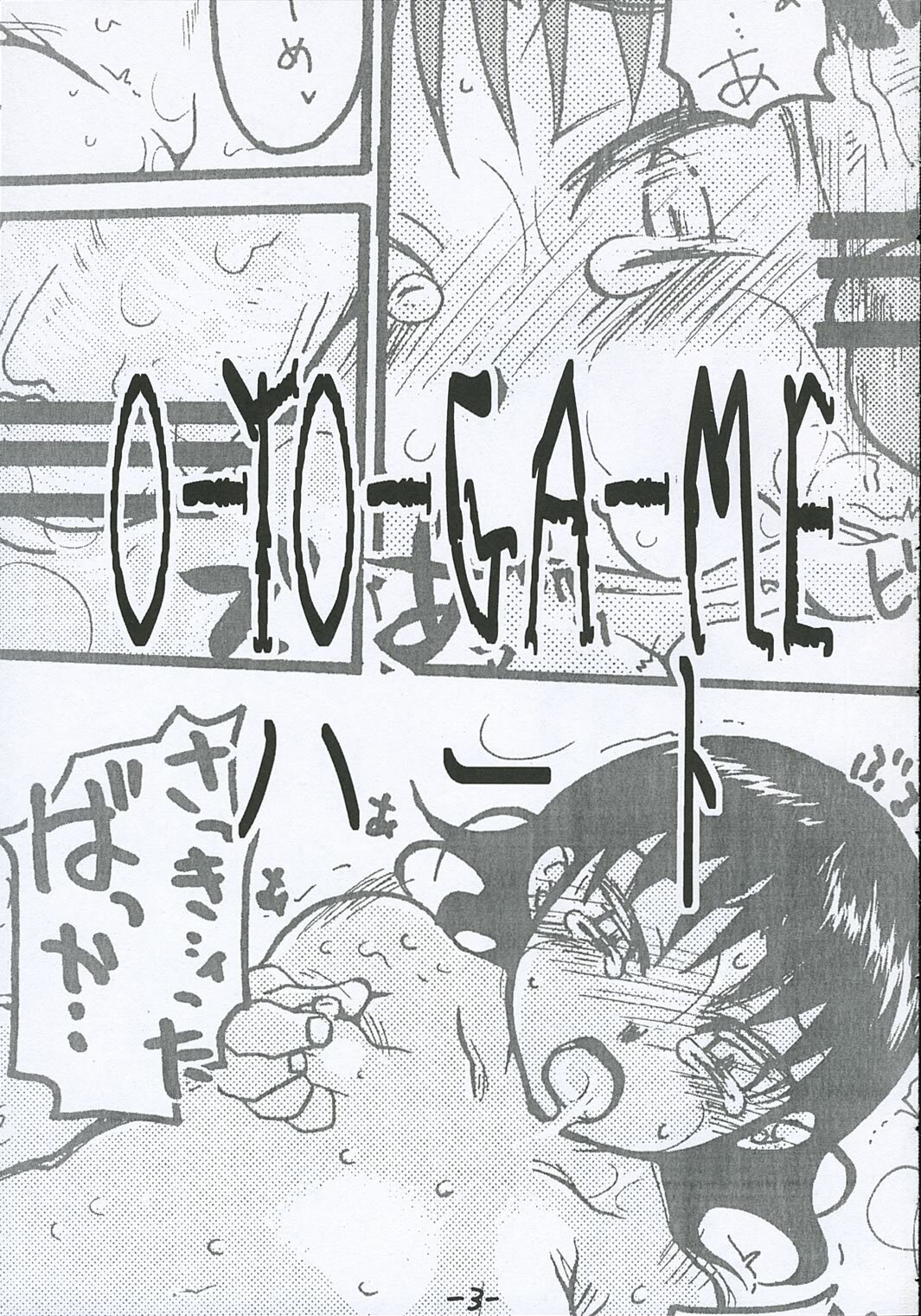 [Tentai→Kansoku] O-TO-GA-ME Heart (Genshiken) page 2 full