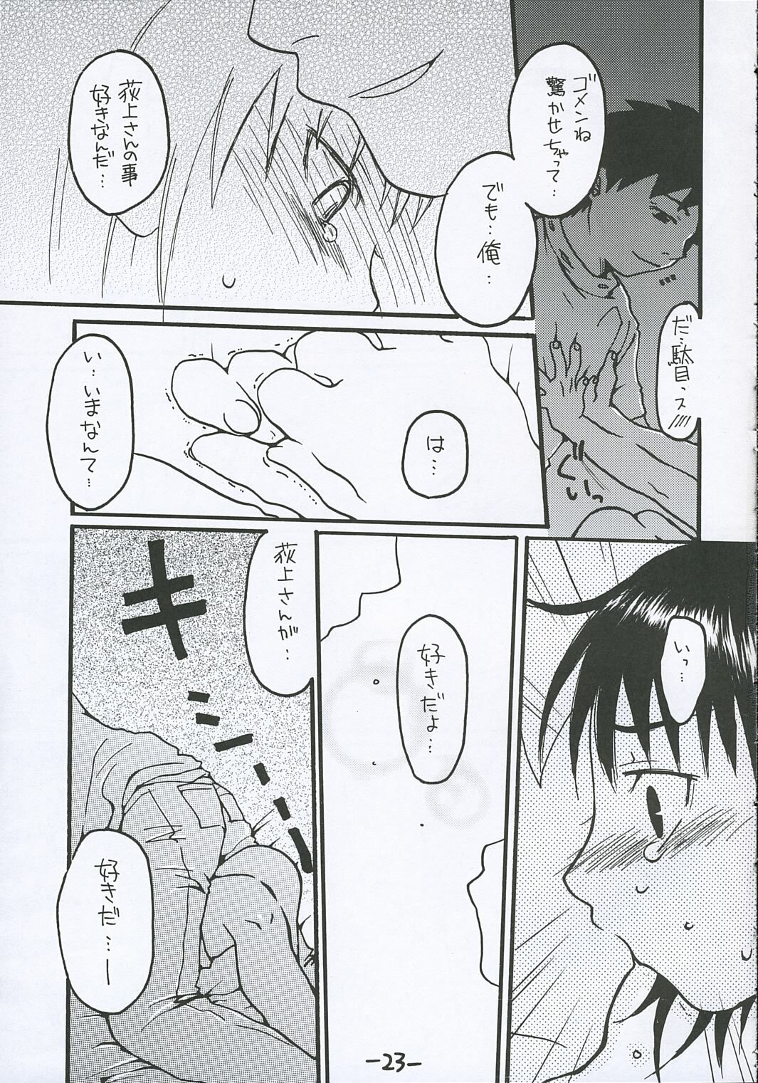 [Tentai→Kansoku] O-TO-GA-ME Heart (Genshiken) page 22 full