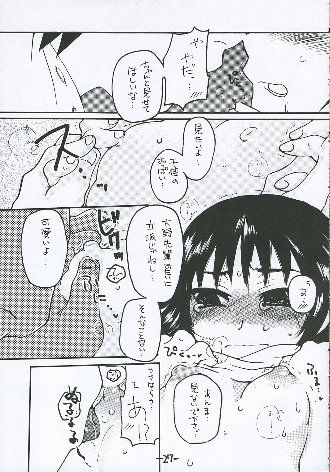 [Tentai→Kansoku] O-TO-GA-ME Heart (Genshiken) page 26 full