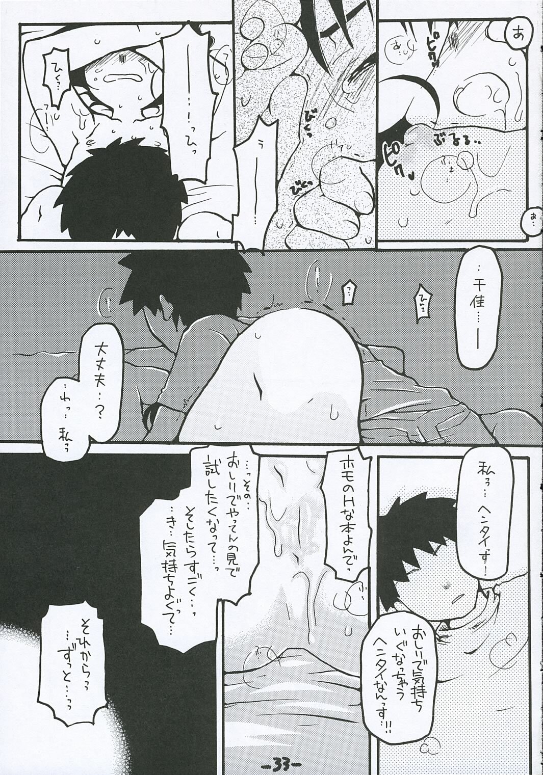 [Tentai→Kansoku] O-TO-GA-ME Heart (Genshiken) page 32 full