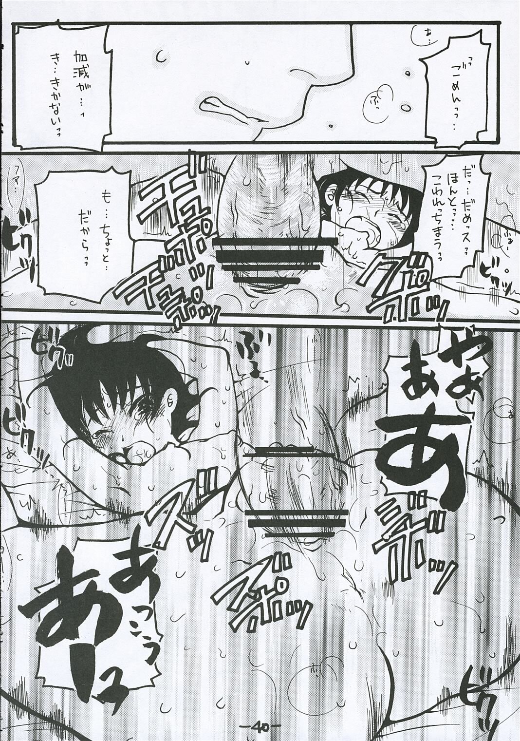 [Tentai→Kansoku] O-TO-GA-ME Heart (Genshiken) page 39 full