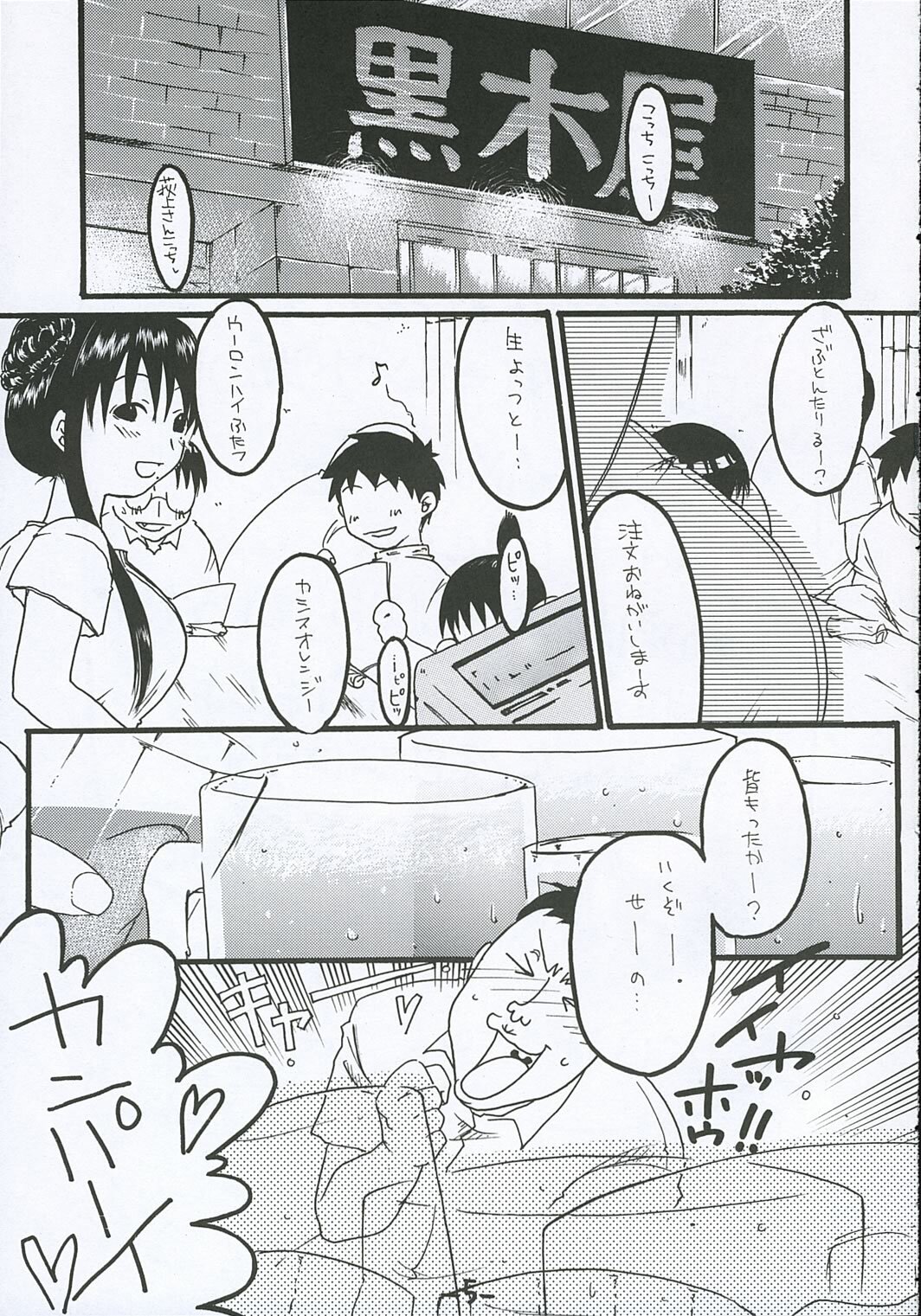 [Tentai→Kansoku] O-TO-GA-ME Heart (Genshiken) page 4 full