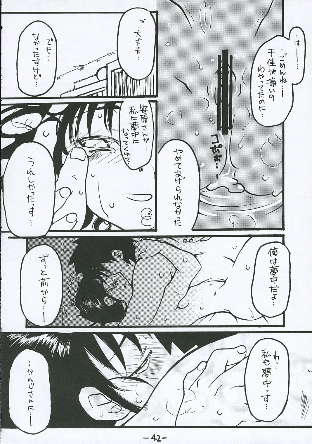 [Tentai→Kansoku] O-TO-GA-ME Heart (Genshiken) page 41 full