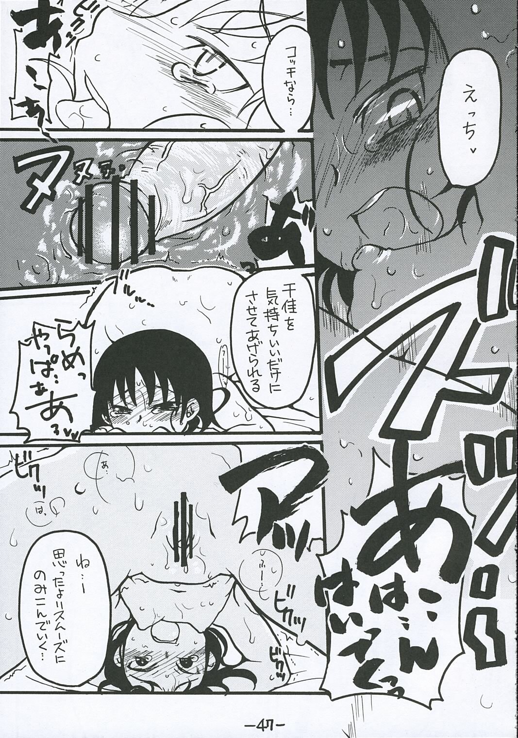 [Tentai→Kansoku] O-TO-GA-ME Heart (Genshiken) page 46 full