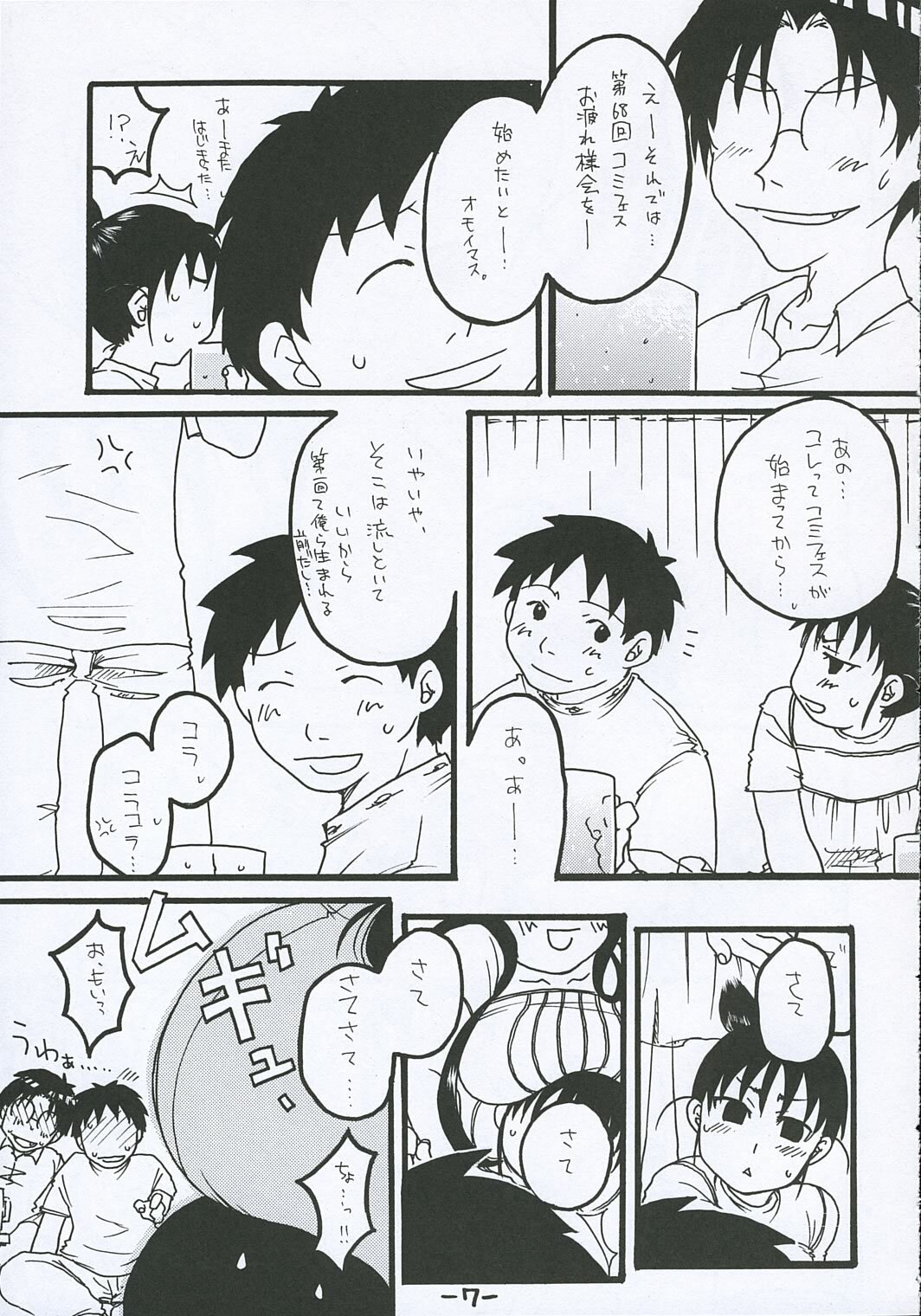 [Tentai→Kansoku] O-TO-GA-ME Heart (Genshiken) page 6 full