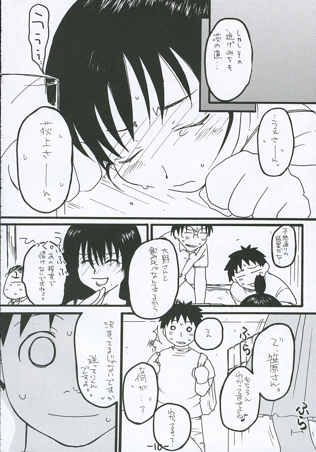 [Tentai→Kansoku] O-TO-GA-ME Heart (Genshiken) page 9 full