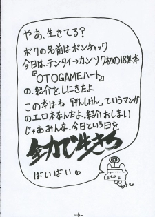 [Tentai→Kansoku] O-TO-GA-ME Heart (Genshiken) - page 5