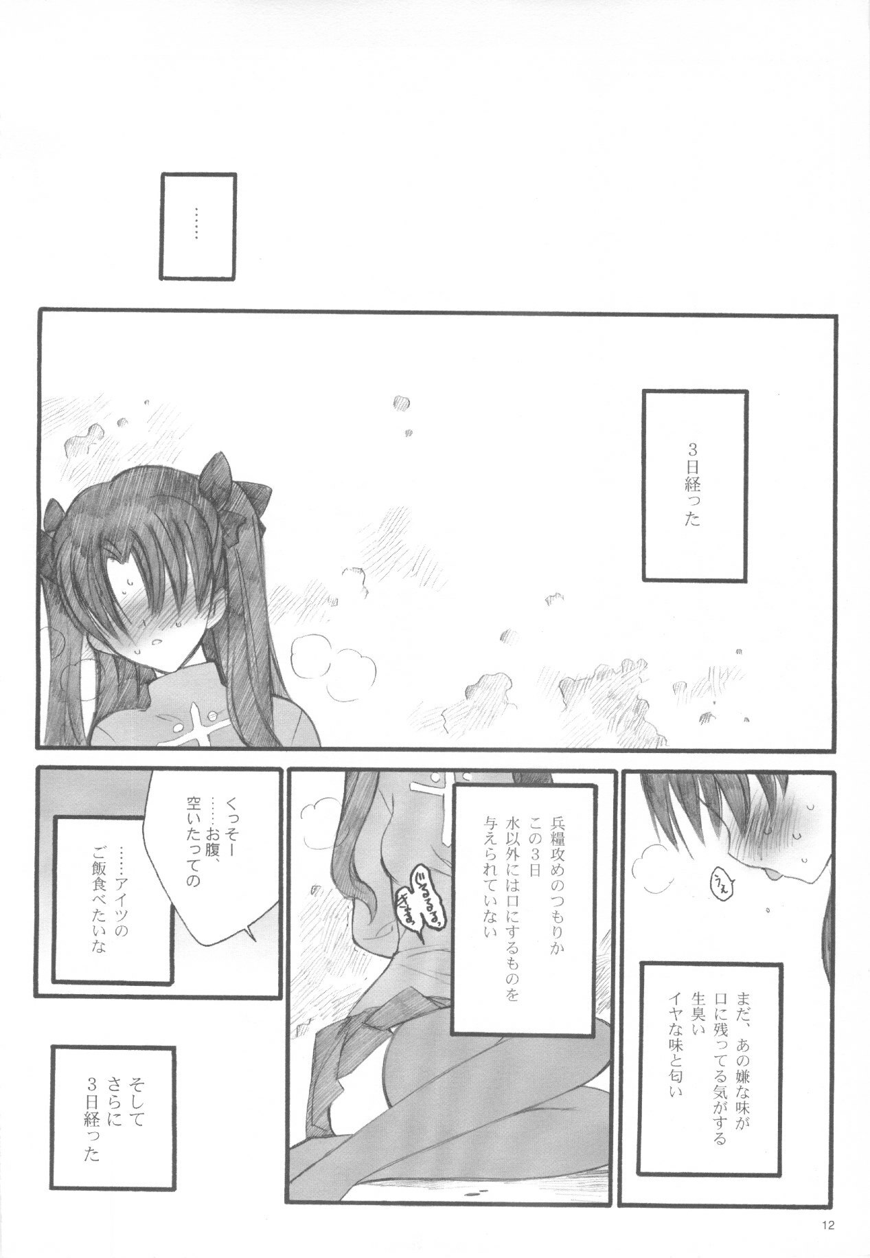 (C67) [Keumaya (Inoue Junichi)] Walpurgisnacht / Walpurgis no Yoru (Fate/stay night) page 11 full