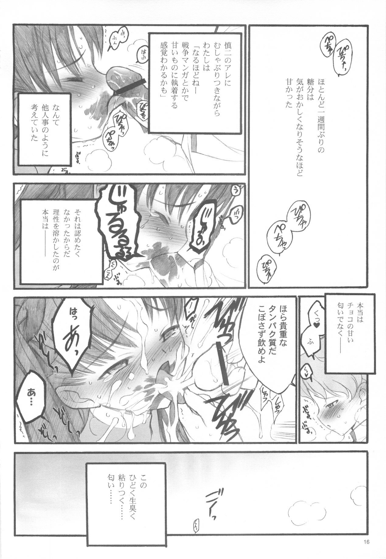 (C67) [Keumaya (Inoue Junichi)] Walpurgisnacht / Walpurgis no Yoru (Fate/stay night) page 15 full