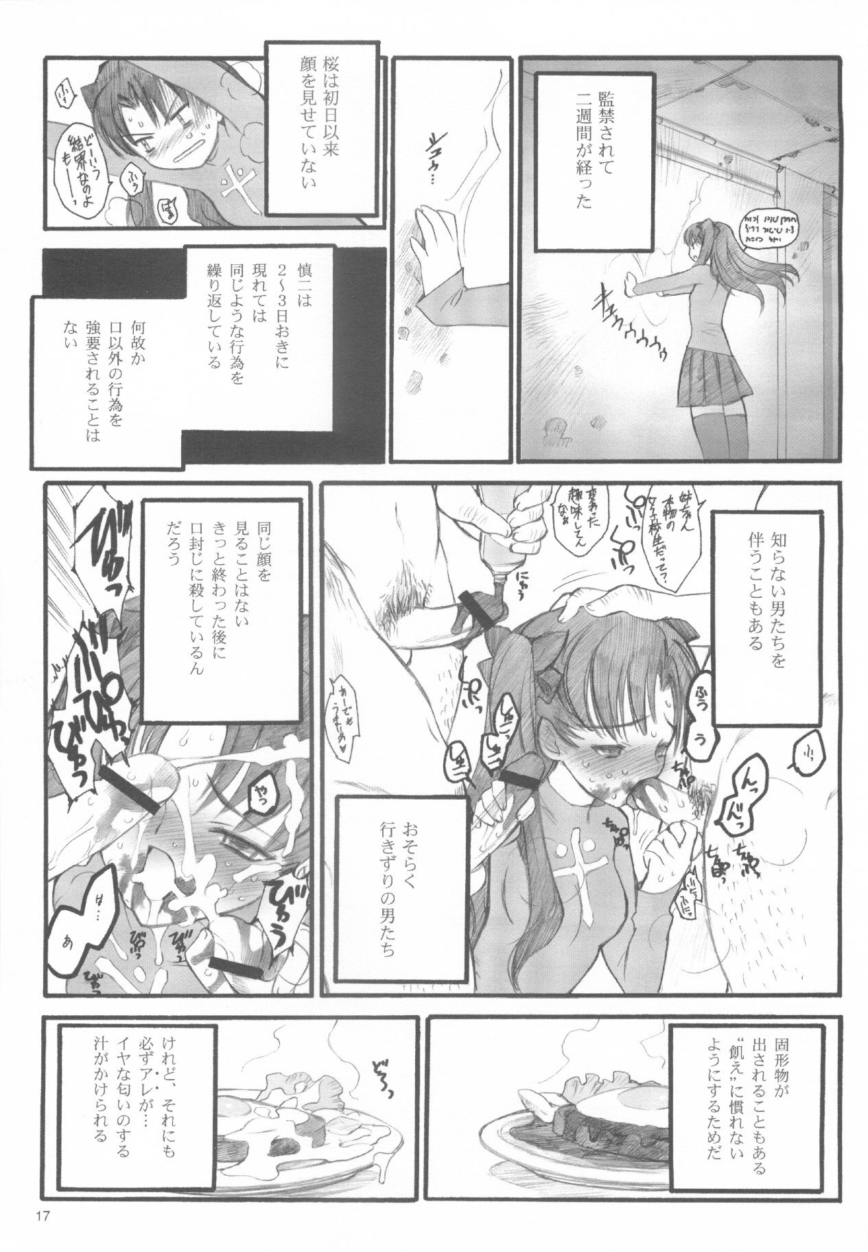 (C67) [Keumaya (Inoue Junichi)] Walpurgisnacht / Walpurgis no Yoru (Fate/stay night) page 16 full