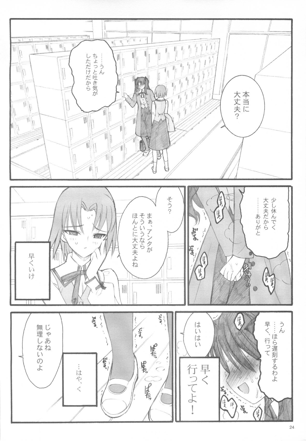 (C67) [Keumaya (Inoue Junichi)] Walpurgisnacht / Walpurgis no Yoru (Fate/stay night) page 23 full