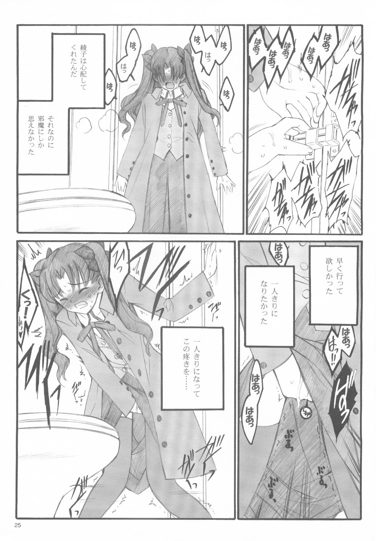 (C67) [Keumaya (Inoue Junichi)] Walpurgisnacht / Walpurgis no Yoru (Fate/stay night) page 24 full