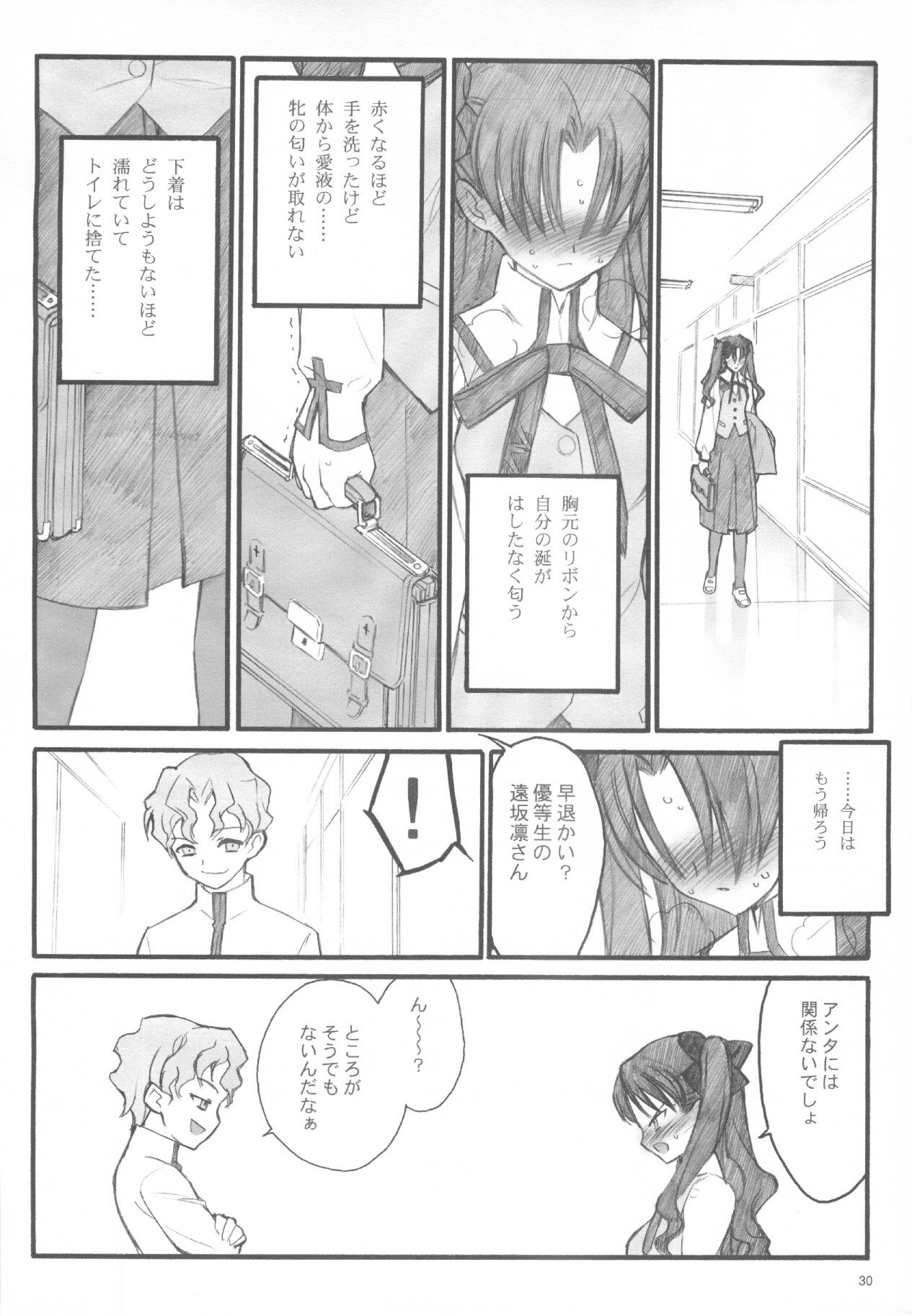 (C67) [Keumaya (Inoue Junichi)] Walpurgisnacht / Walpurgis no Yoru (Fate/stay night) page 29 full