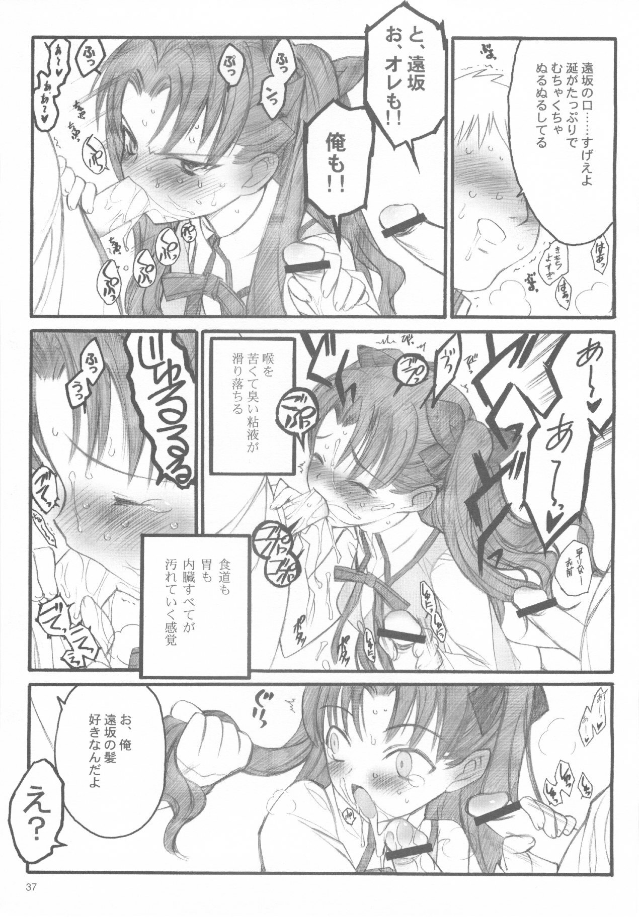 (C67) [Keumaya (Inoue Junichi)] Walpurgisnacht / Walpurgis no Yoru (Fate/stay night) page 36 full