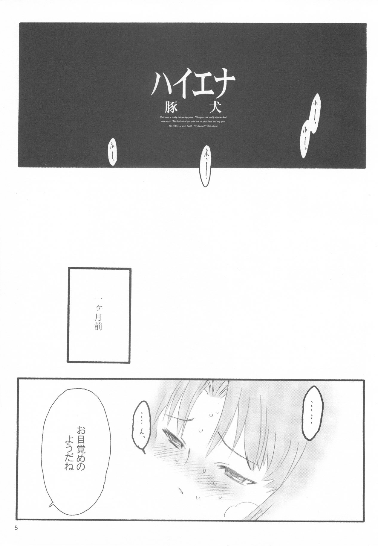 (C67) [Keumaya (Inoue Junichi)] Walpurgisnacht / Walpurgis no Yoru (Fate/stay night) page 4 full