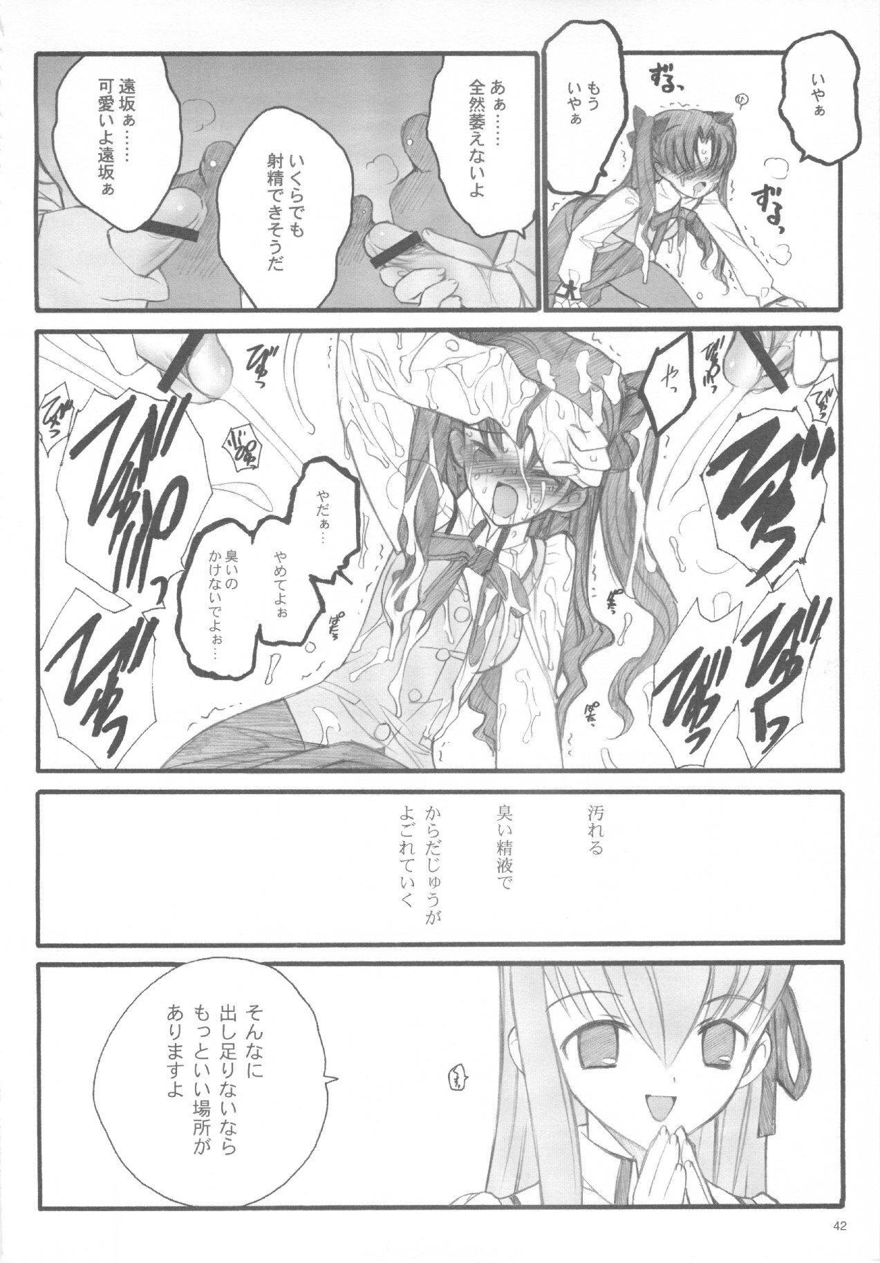 (C67) [Keumaya (Inoue Junichi)] Walpurgisnacht / Walpurgis no Yoru (Fate/stay night) page 41 full