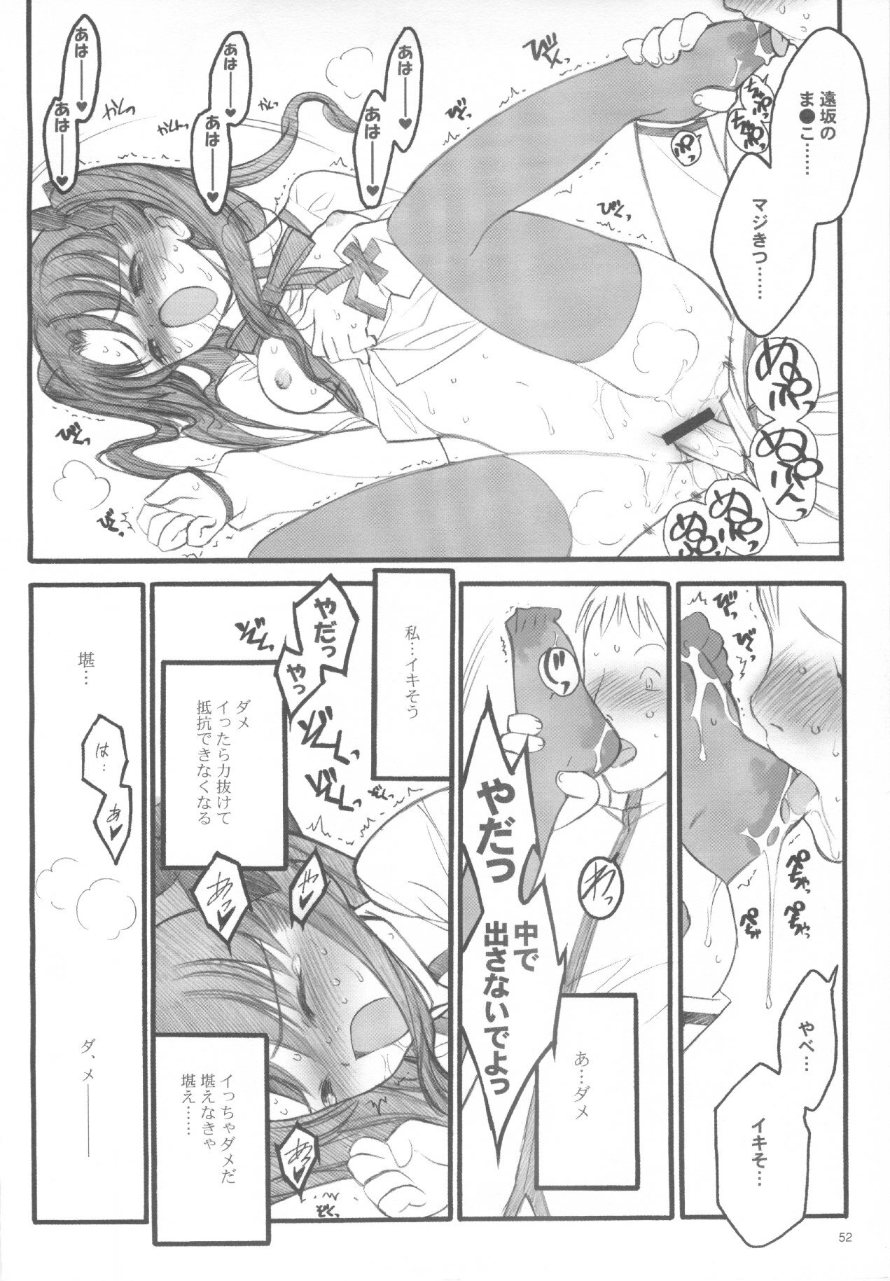 (C67) [Keumaya (Inoue Junichi)] Walpurgisnacht / Walpurgis no Yoru (Fate/stay night) page 51 full