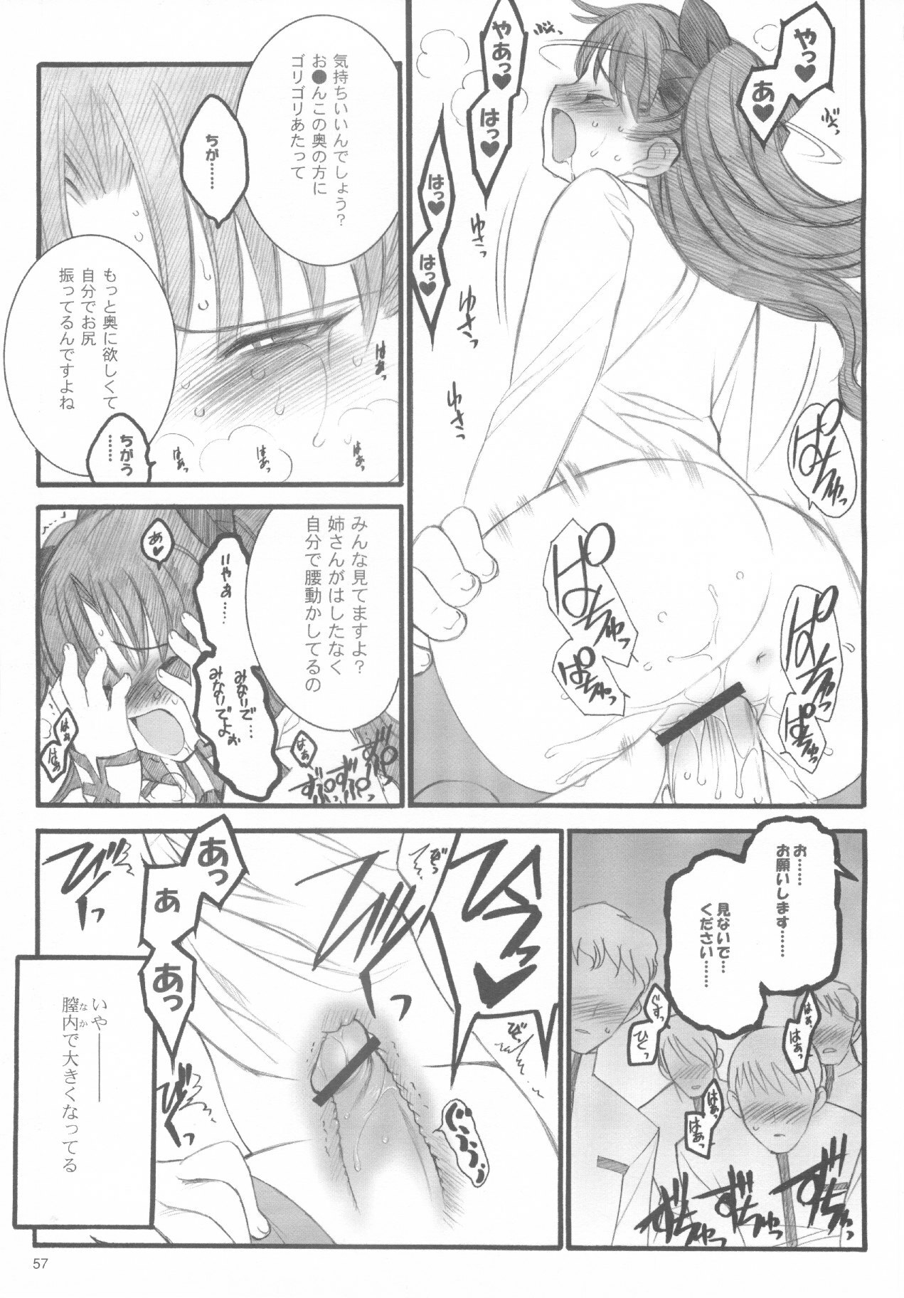 (C67) [Keumaya (Inoue Junichi)] Walpurgisnacht / Walpurgis no Yoru (Fate/stay night) page 56 full