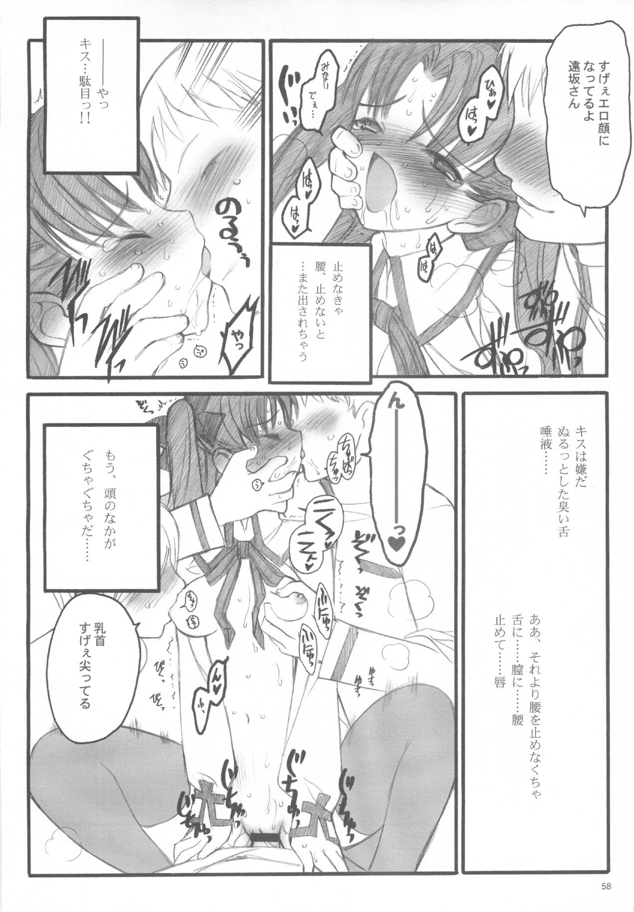 (C67) [Keumaya (Inoue Junichi)] Walpurgisnacht / Walpurgis no Yoru (Fate/stay night) page 57 full