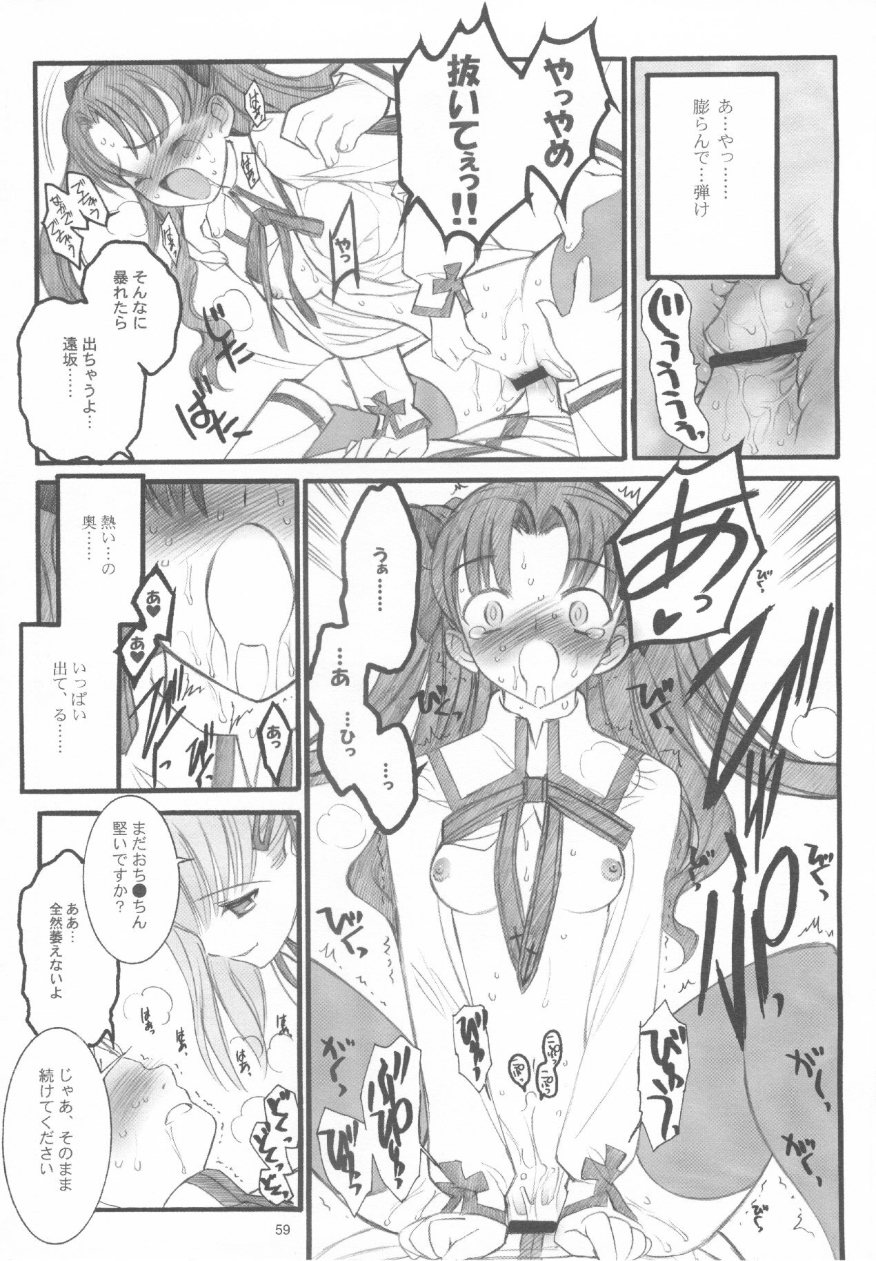 (C67) [Keumaya (Inoue Junichi)] Walpurgisnacht / Walpurgis no Yoru (Fate/stay night) page 58 full