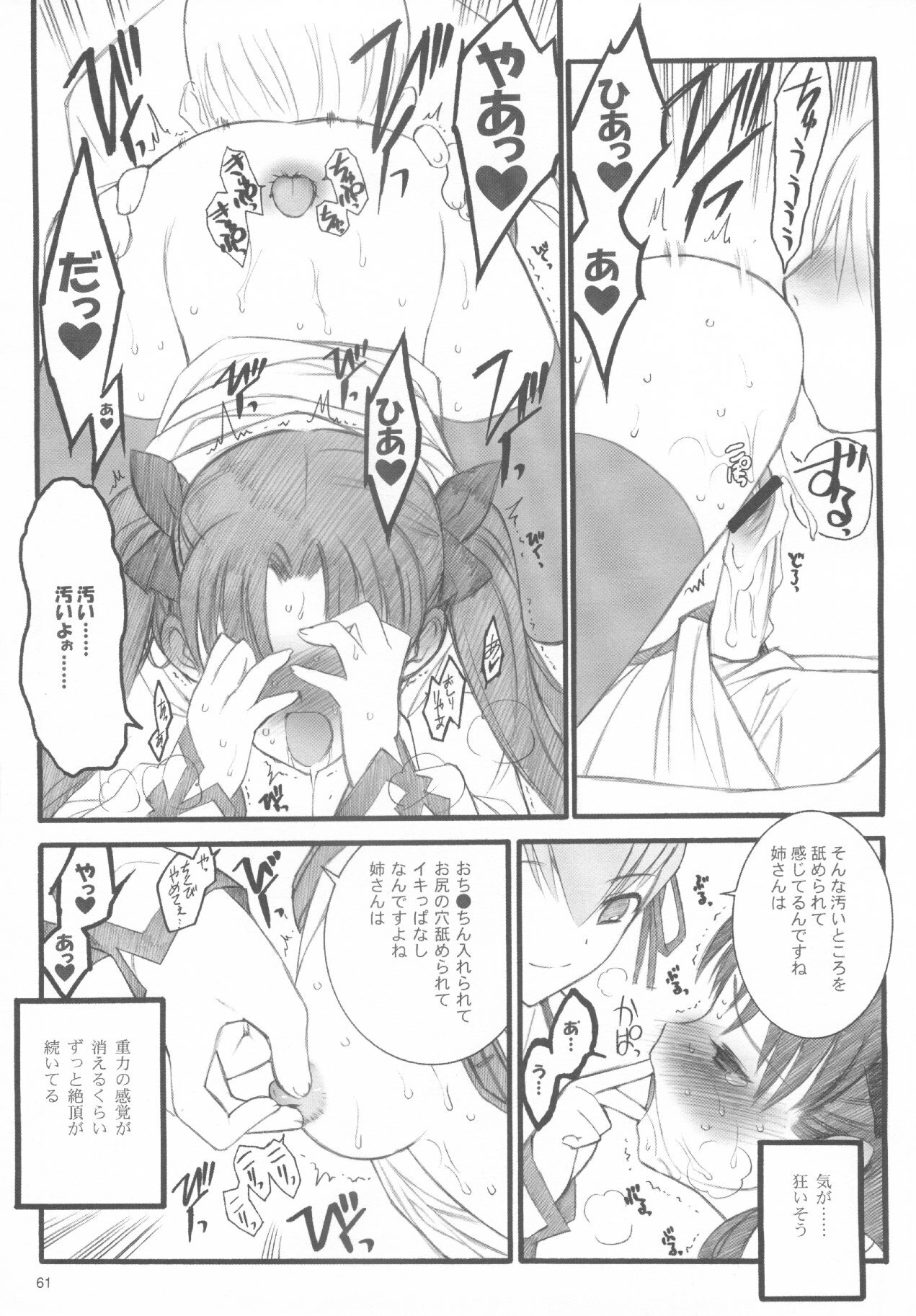 (C67) [Keumaya (Inoue Junichi)] Walpurgisnacht / Walpurgis no Yoru (Fate/stay night) page 60 full