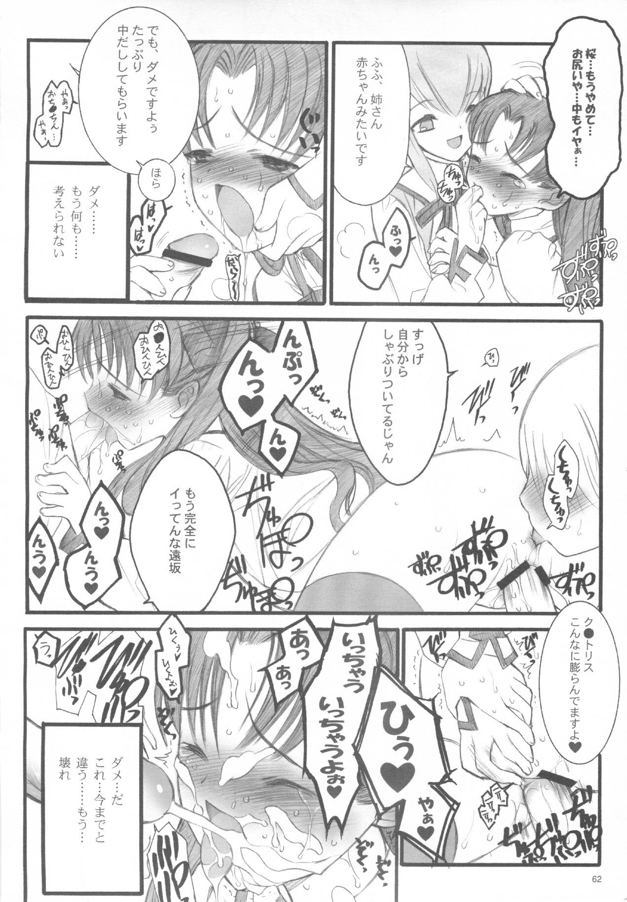 (C67) [Keumaya (Inoue Junichi)] Walpurgisnacht / Walpurgis no Yoru (Fate/stay night) page 61 full