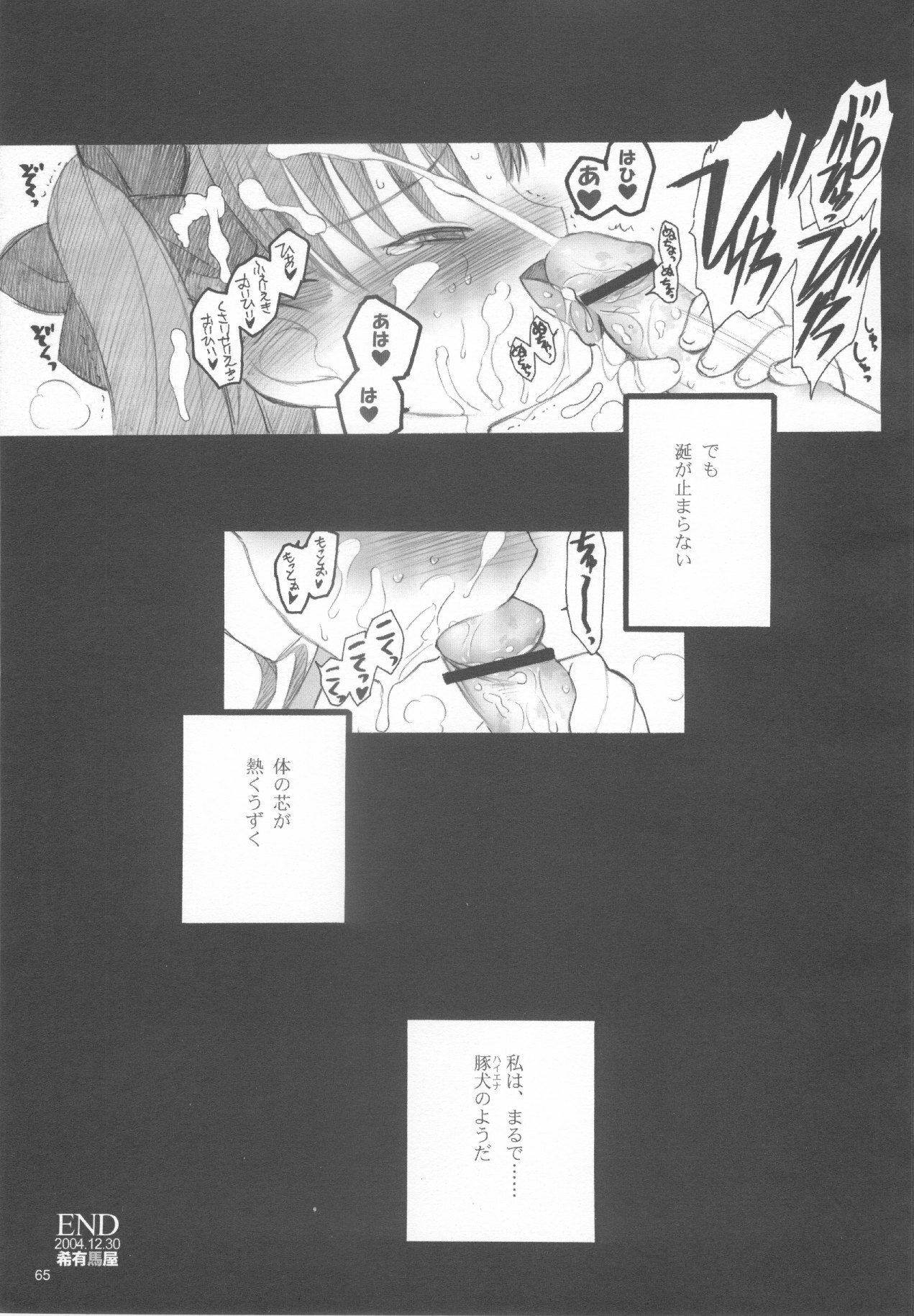 (C67) [Keumaya (Inoue Junichi)] Walpurgisnacht / Walpurgis no Yoru (Fate/stay night) page 64 full
