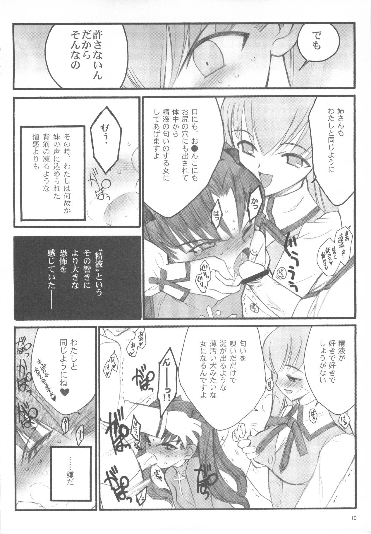 (C67) [Keumaya (Inoue Junichi)] Walpurgisnacht / Walpurgis no Yoru (Fate/stay night) page 9 full