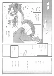 (C67) [Keumaya (Inoue Junichi)] Walpurgisnacht / Walpurgis no Yoru (Fate/stay night) - page 40