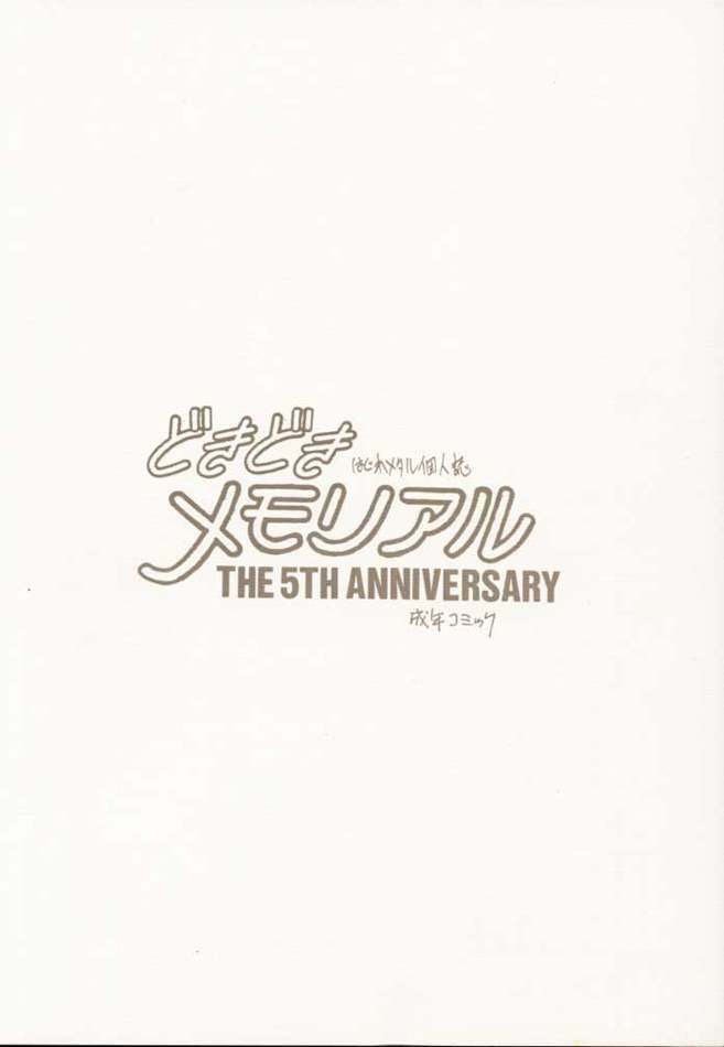 [ZINZIN (Hagure Metal)] DokiDoki Memorial The Fifth Anniversary (Tokimeki Memorial) page 18 full