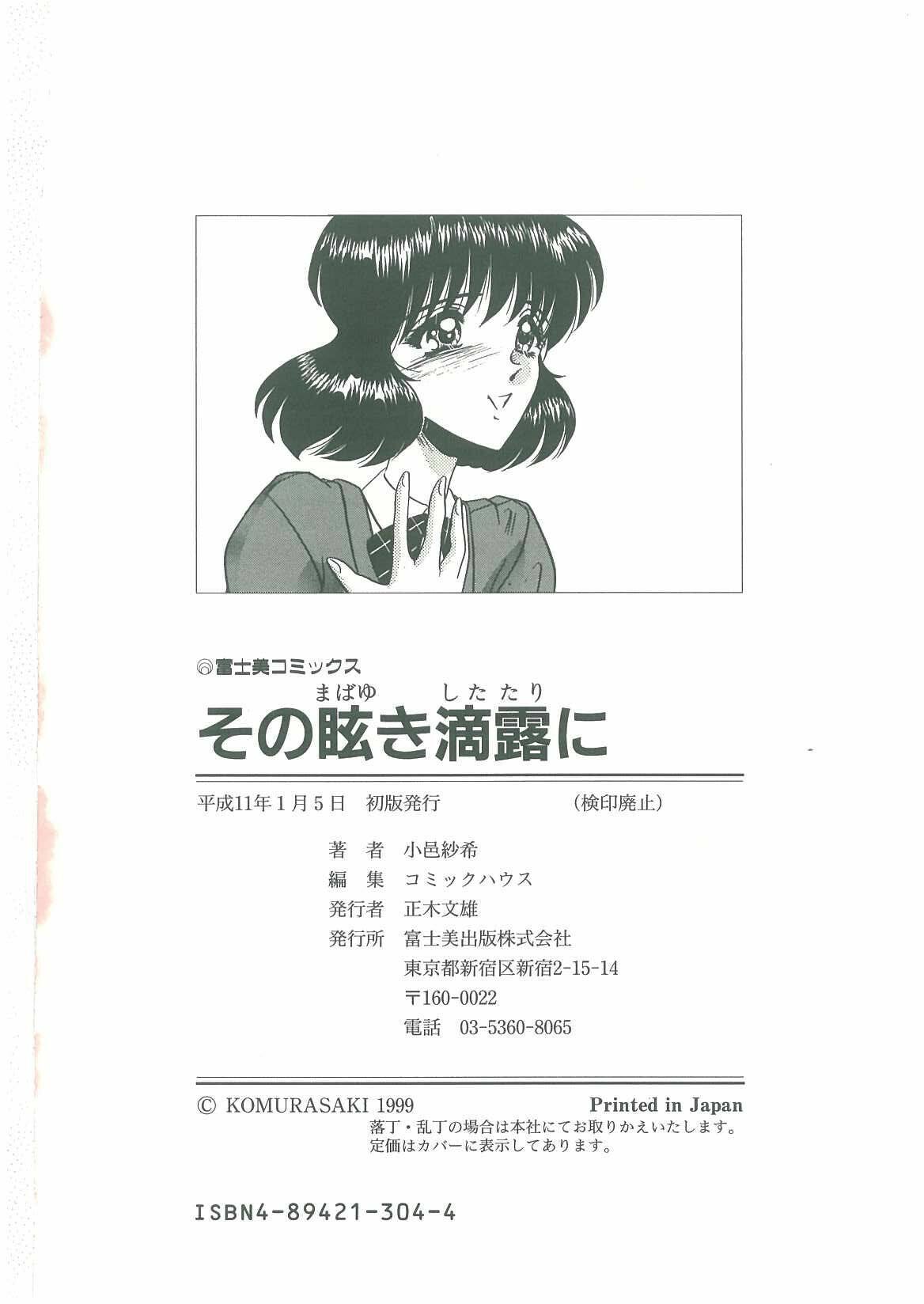 [Komura Saki] Sono Mabayuki Shitatari ni page 196 full