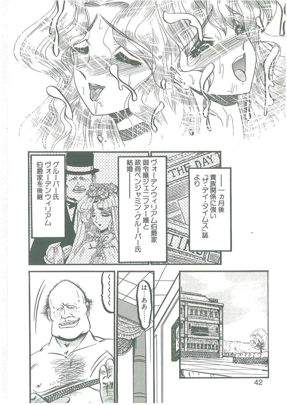 [Komura Saki] Sono Mabayuki Shitatari ni page 40 full