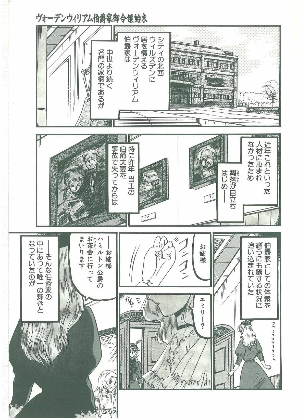 [Komura Saki] Sono Mabayuki Shitatari ni page 5 full