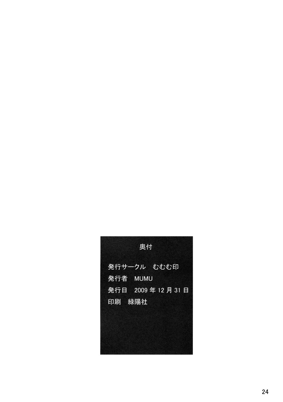 (C77) [Mumumu Jirushi (Mumu)] BLACK COMPLEX [Chinese] [Genesis] page 25 full