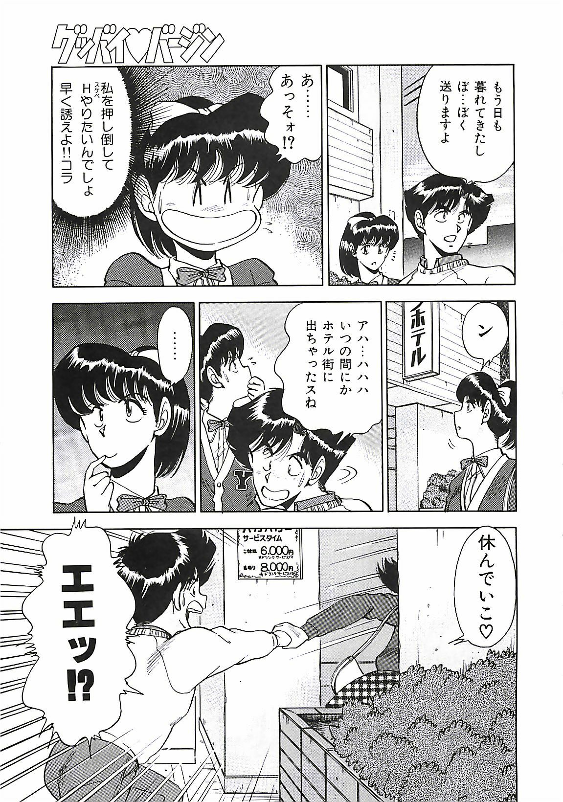 [Ohba Yoshihiro] Good-by Virgin page 31 full