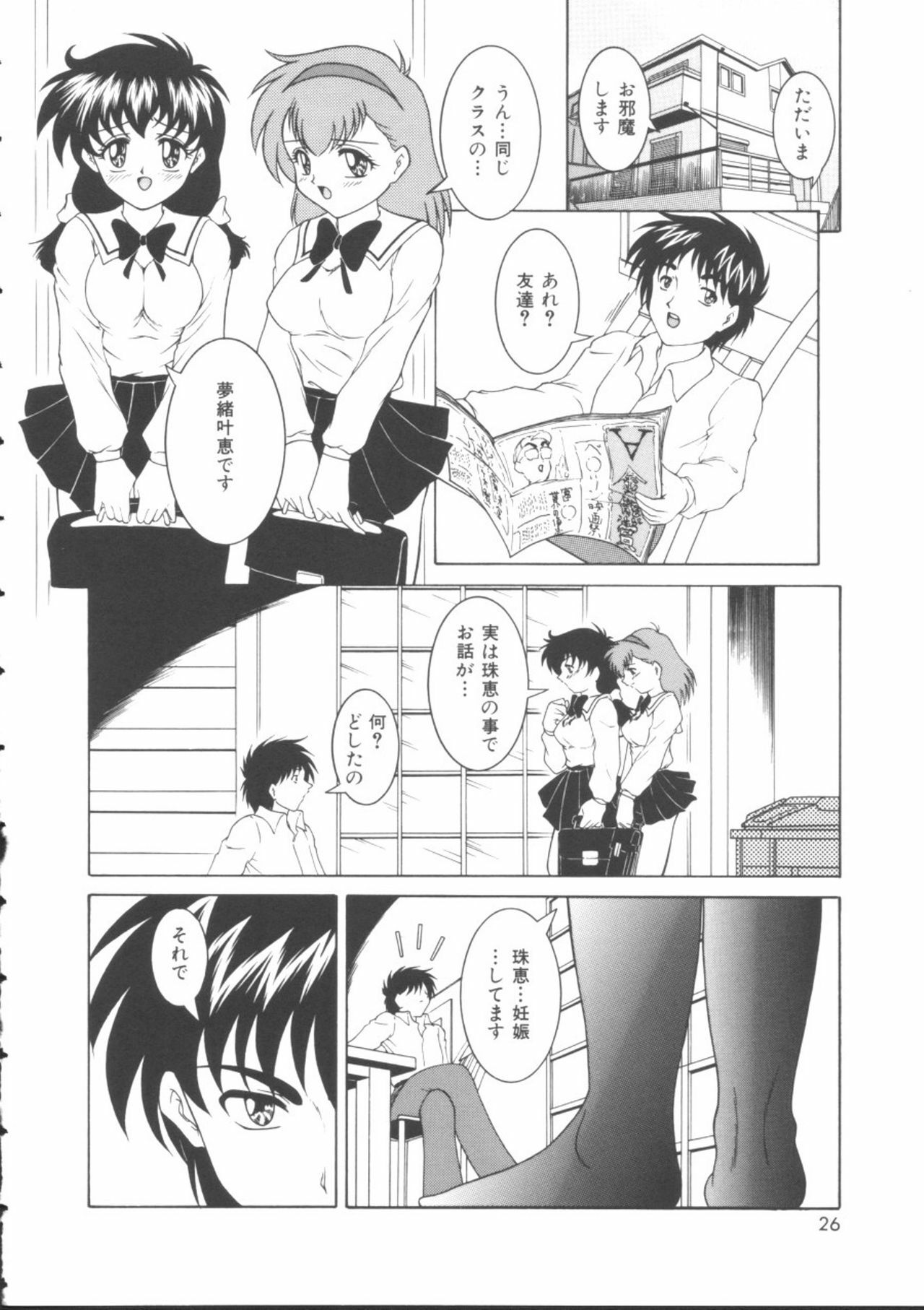 [Gyakushuu Takeshi] Maid-tachi no Nichijou page 24 full