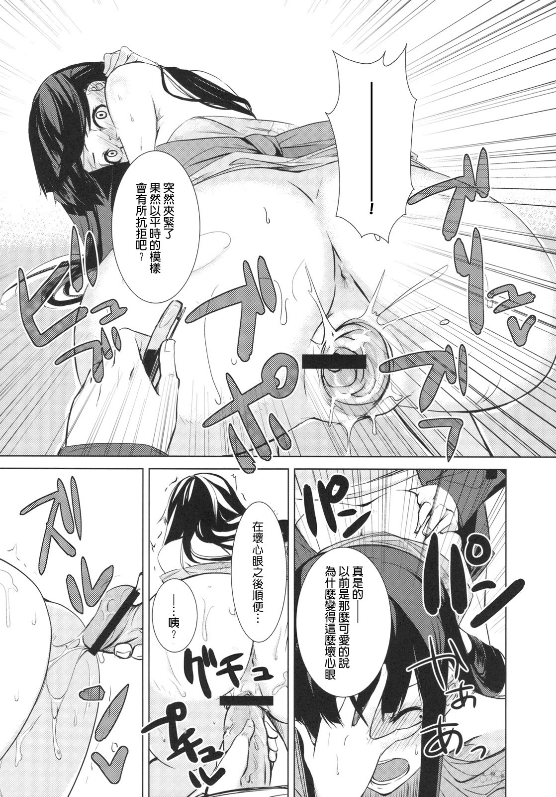 (C77) [ARKADIA (Takenaka Hideo)] Ozashiki! [Chinese] [Genesis] page 16 full