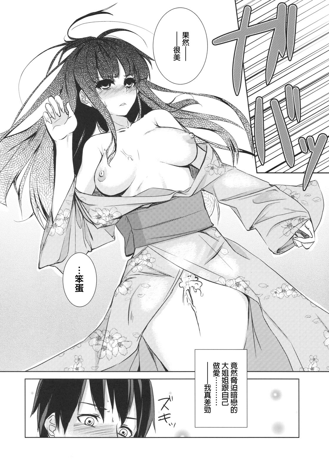 (C77) [ARKADIA (Takenaka Hideo)] Ozashiki! [Chinese] [Genesis] page 17 full