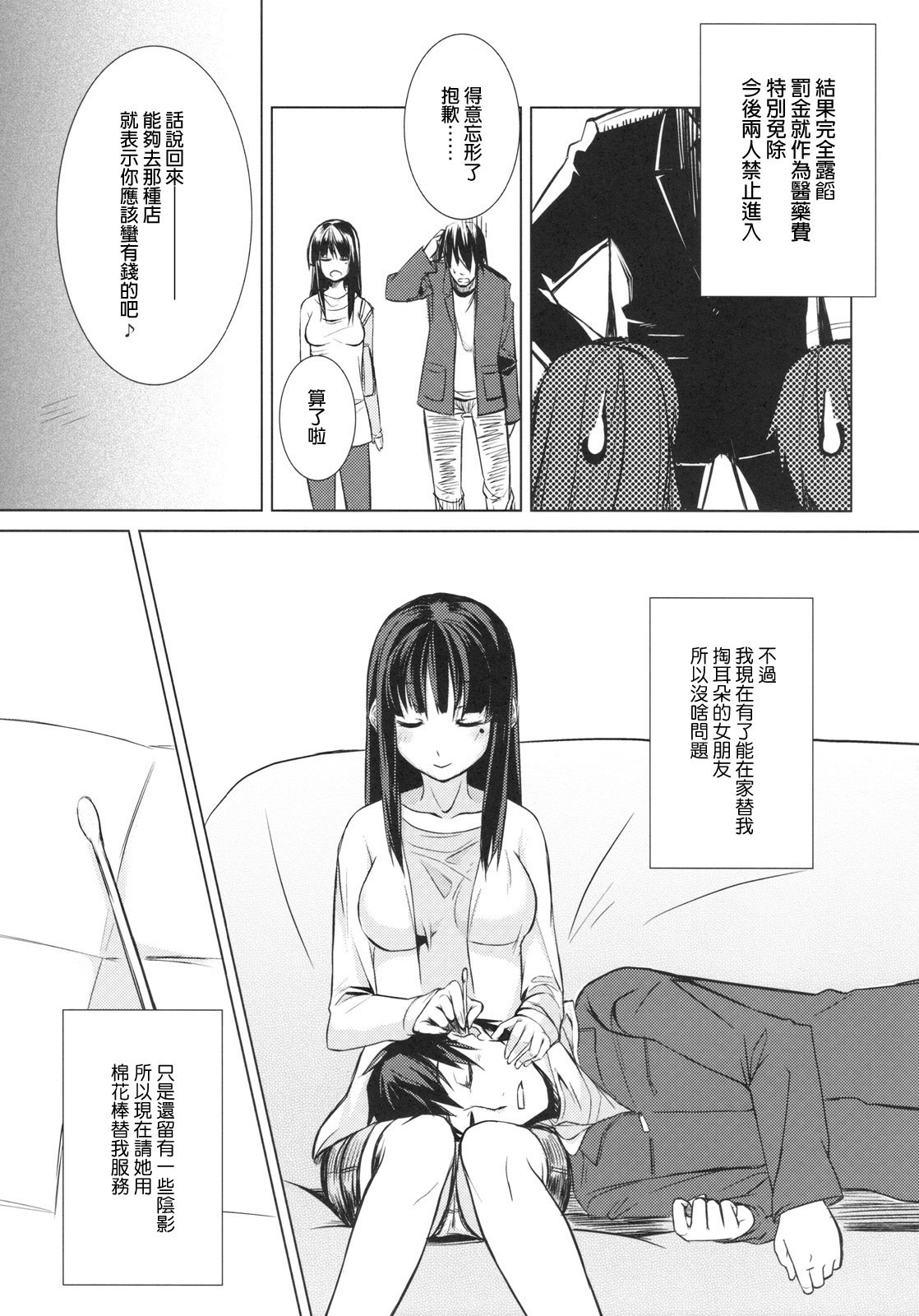 (C77) [ARKADIA (Takenaka Hideo)] Ozashiki! [Chinese] [Genesis] page 24 full