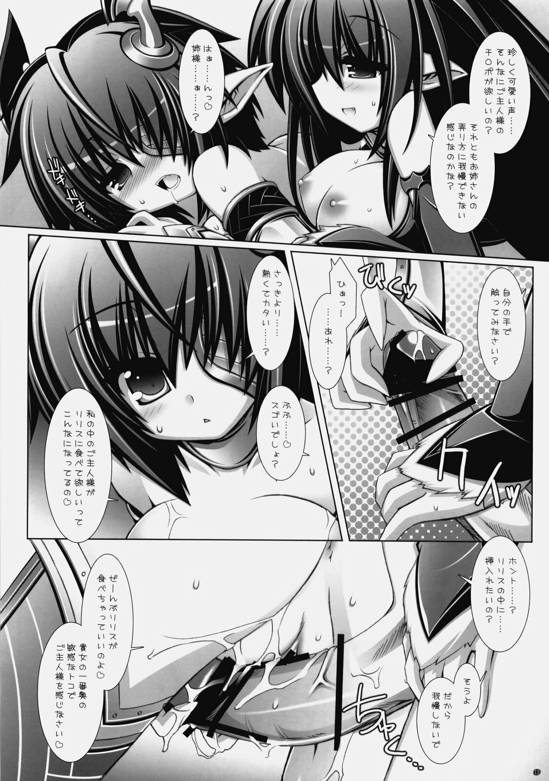 (C77) [ICE COFFIN (Aotsuki Shinobu)] SakuLilith (LORD of VERMILION) page 11 full