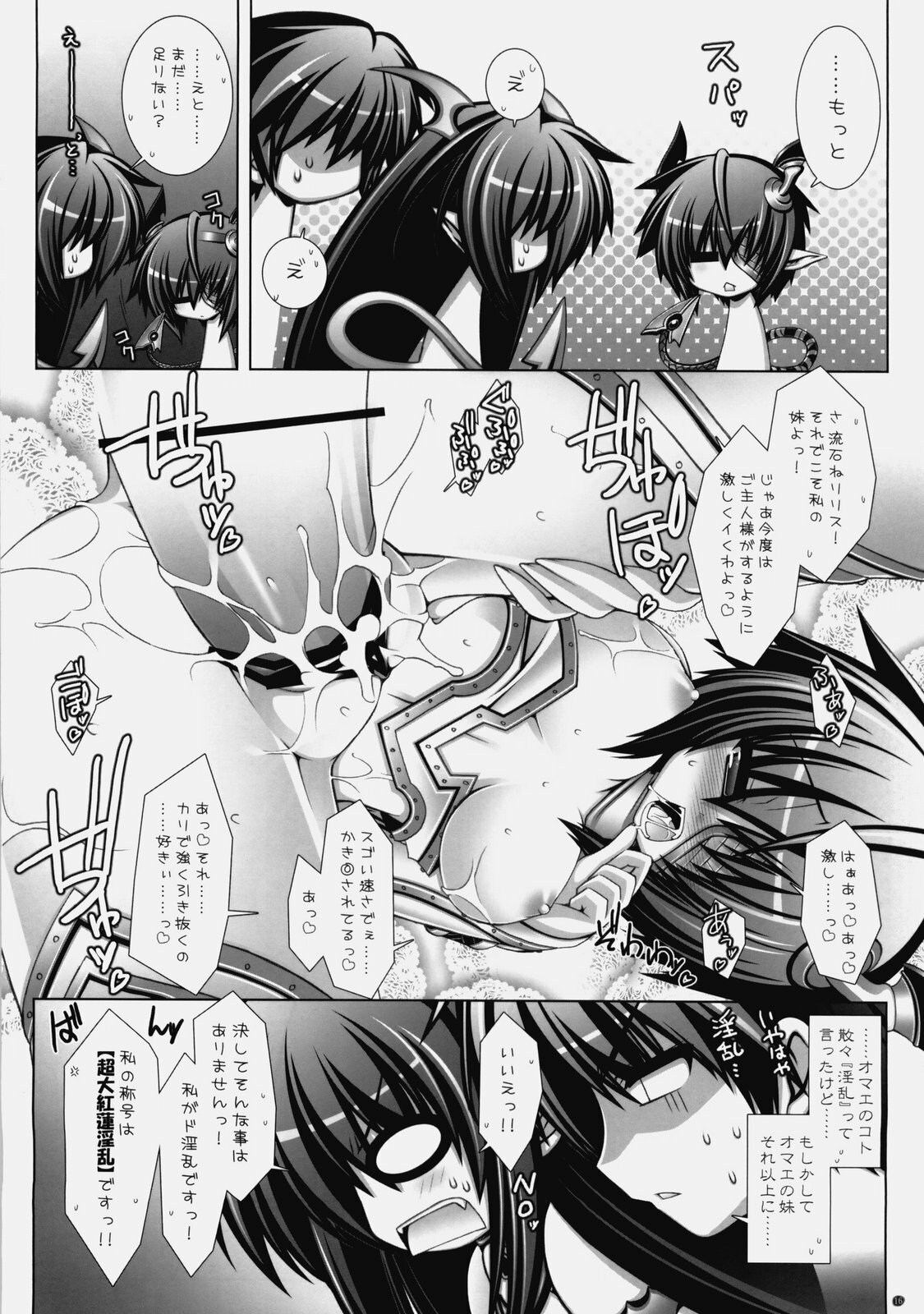 (C77) [ICE COFFIN (Aotsuki Shinobu)] SakuLilith (LORD of VERMILION) page 15 full