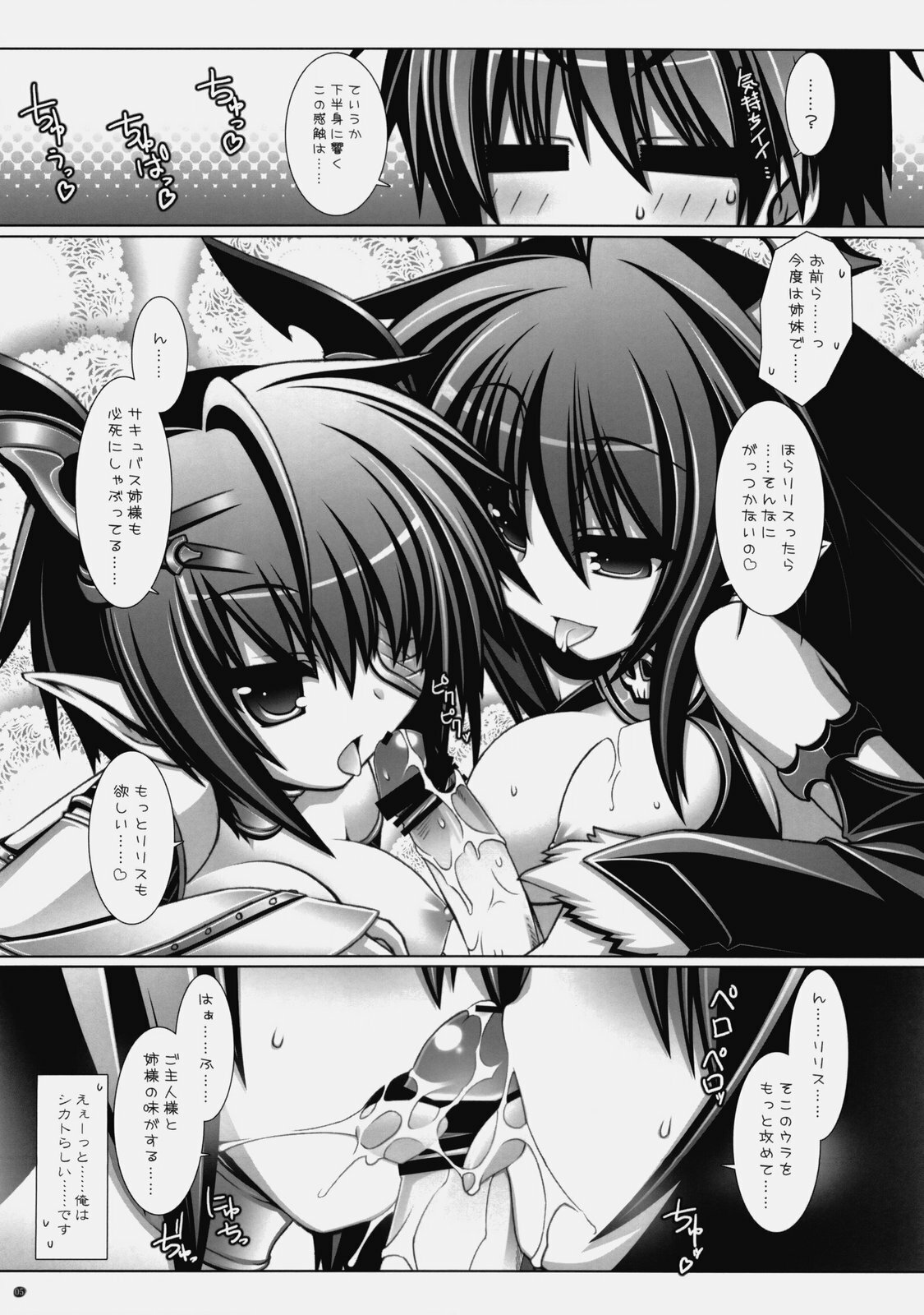 (C77) [ICE COFFIN (Aotsuki Shinobu)] SakuLilith (LORD of VERMILION) page 4 full