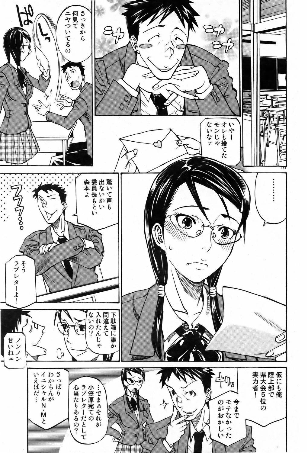 [Tenzaki Kanna] From whom is it letter ? (Comic Dolphin 2006/05) page 3 full